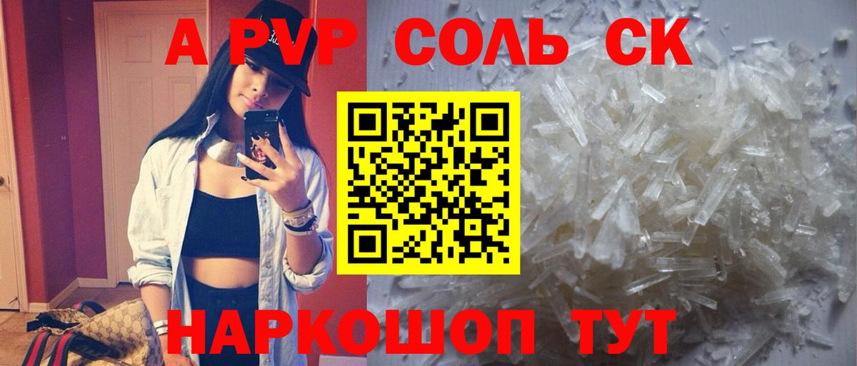 Alpha-PVP кристаллы  A-PVP Соль  A-PVP Crystall  Дзержинск  A-PVP  Вход с VPN 