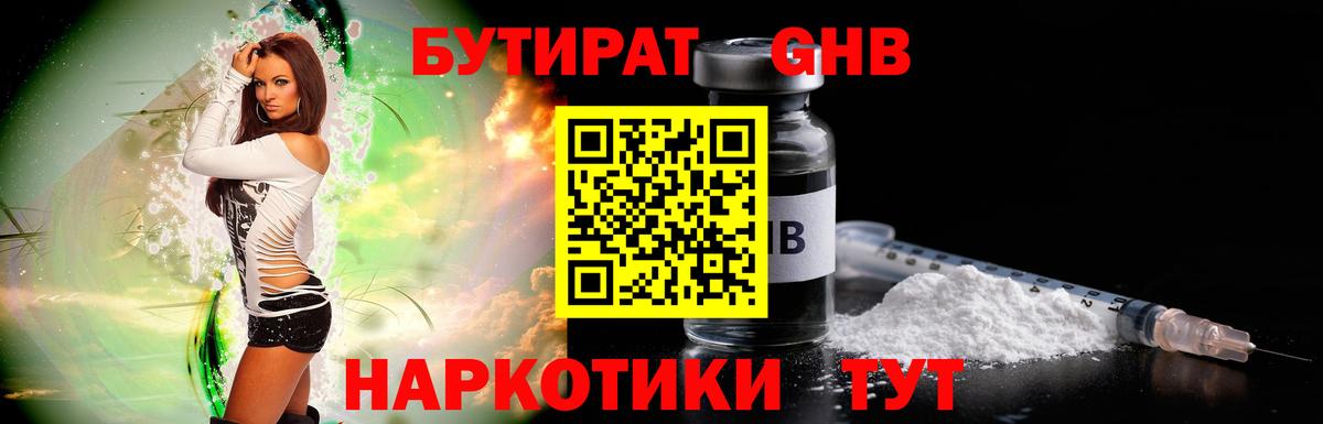 Бутират бутандиол Дзержинск