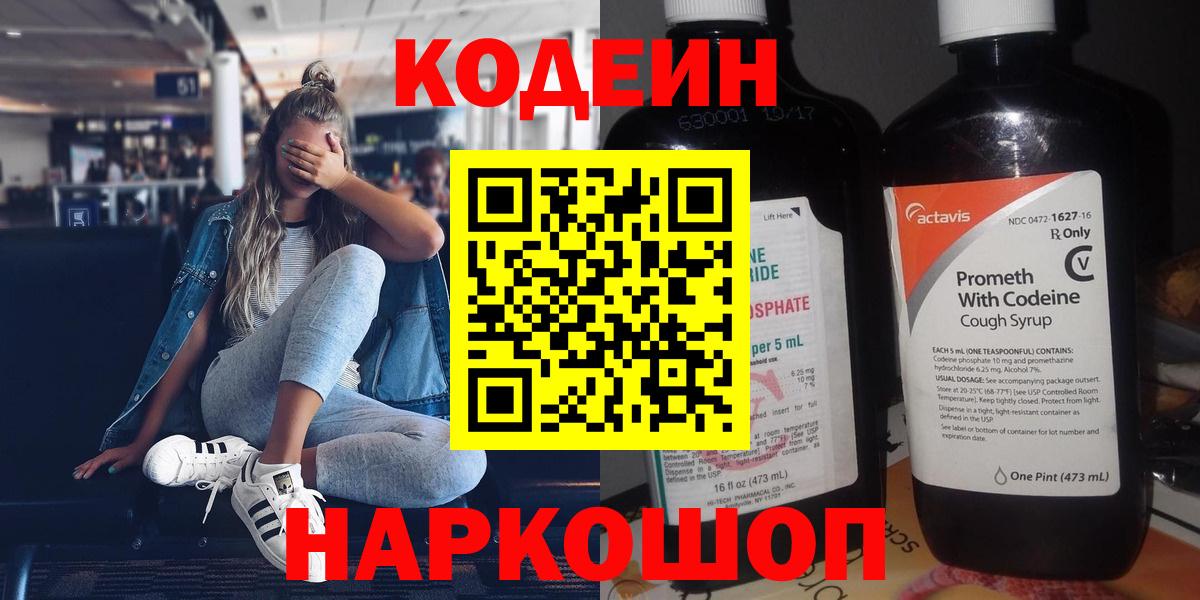 Кодеиновый сироп Lean напиток Lean (лин) Дзержинск