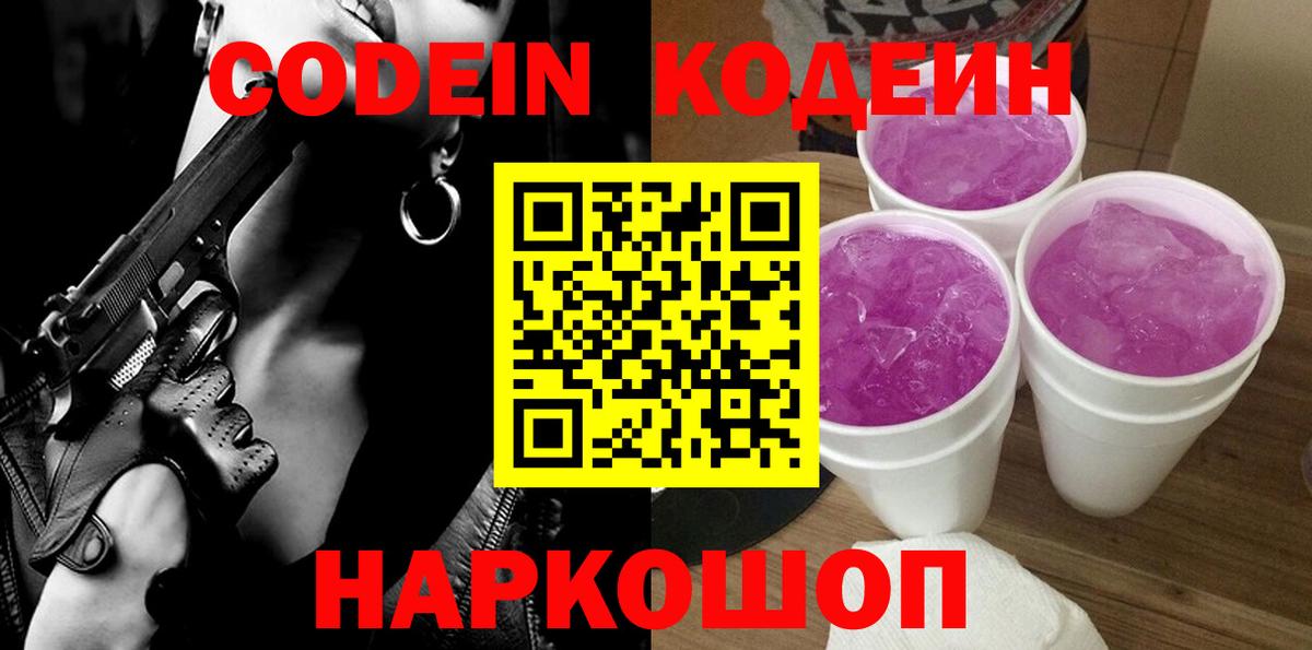 Кодеиновый сироп Lean Purple Drank  Вход с VPN  Кодеиновый сироп Lean Purple Drank  Дзержинск 