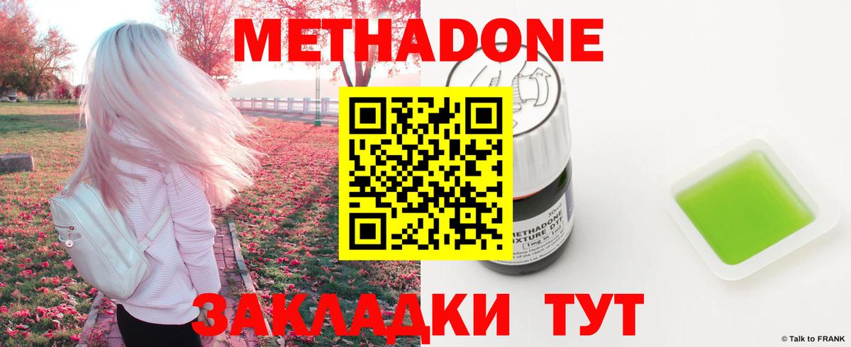 МЕТАДОН VHQ Дзержинск